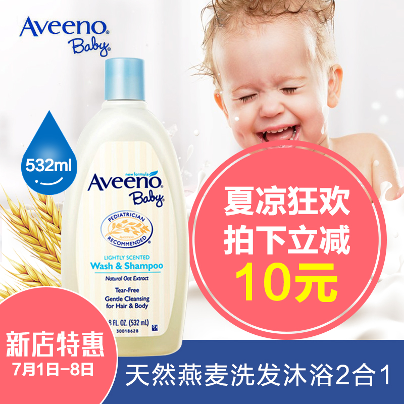 Aveeno baby宝宝洗发水沐浴露二合一 婴儿童洗护浴液2合1 532ml