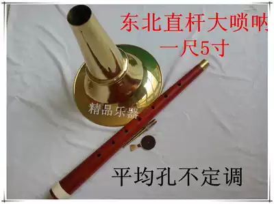 National musical instrument northeast straight rod big suona one foot five inches down E gift free repair Post