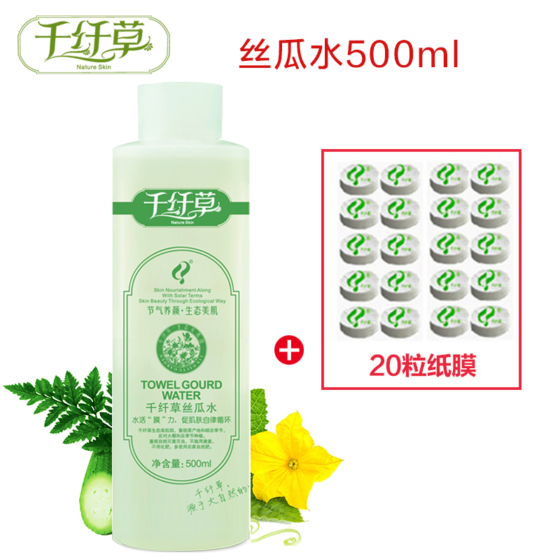 千纤草丝瓜水500ml爽肤水补水保湿收缩毛孔控油柔肤水化妆水特价