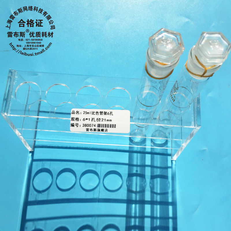 25ml 比色管架 有机玻璃 6孔 12孔 透明 孔径21mm