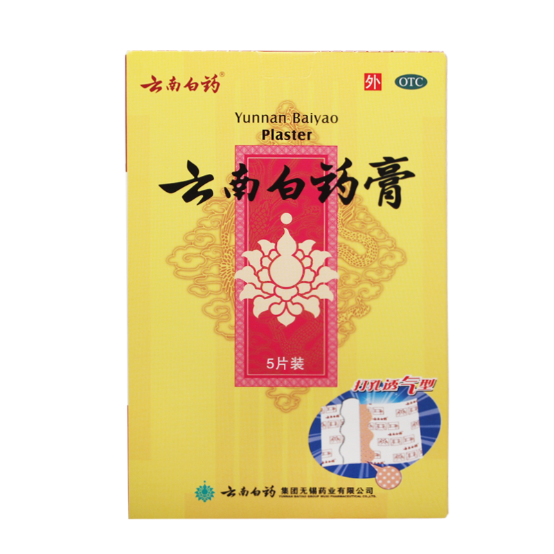 云南白药膏5片 风湿疼痛 跌打损伤 消肿止痛 活血散瘀祛风除湿