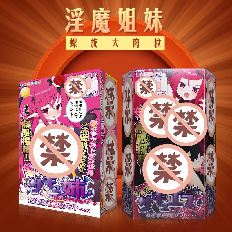 日本KK半熟姐妹大魔王动漫萝莉名器男性自慰器飞机杯真阴臀倒膜YM