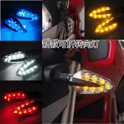 New locomotive electric bicycle accessories modified universal steering light 12 volt LED turning light MSX turning light turning light