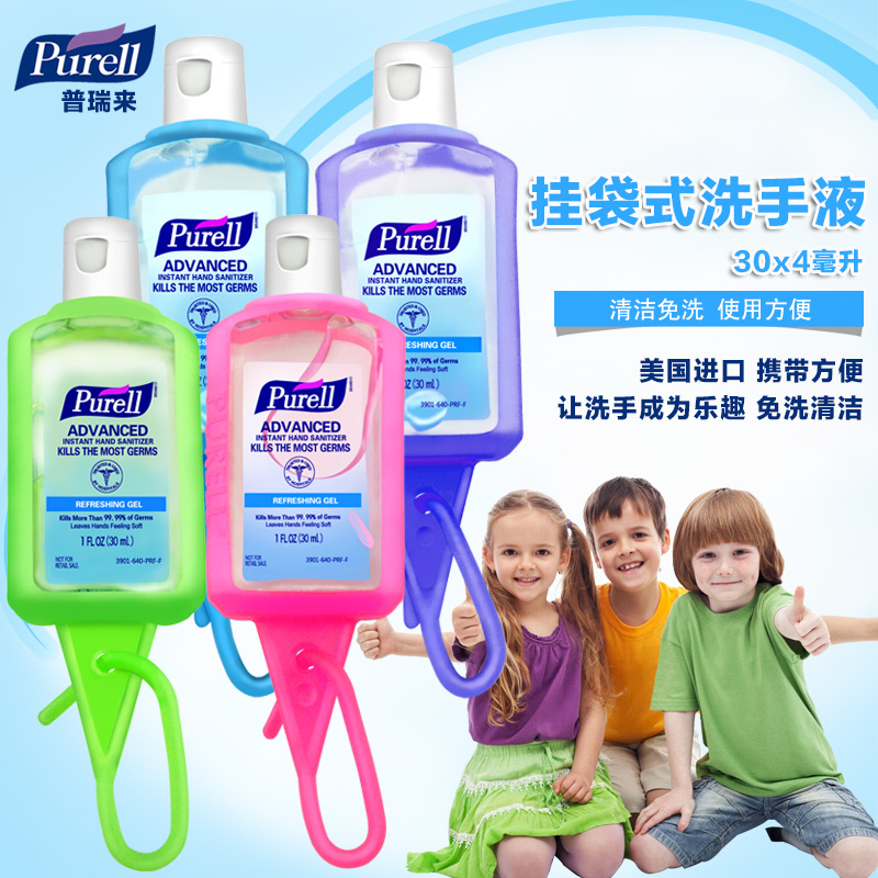 美国进口Purell带挂钩普瑞来免洗洗手液30ml*4瓶免水便携小瓶迷你