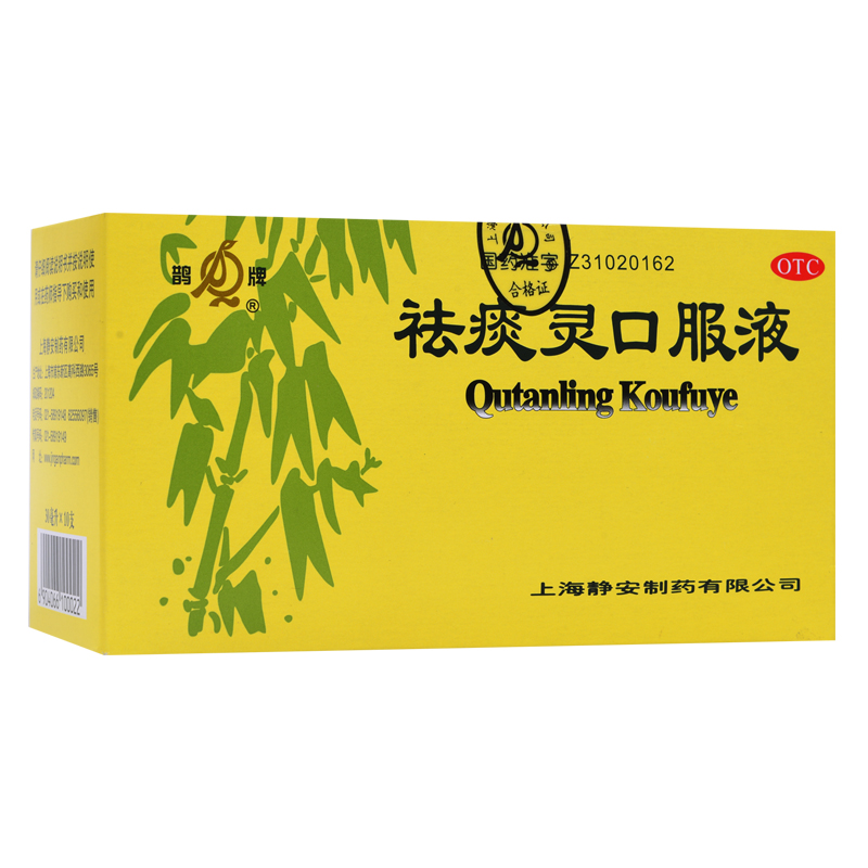 包邮套餐特惠 鹊牌 祛痰灵口服液 30ml*10支/盒  清热化痰止咳