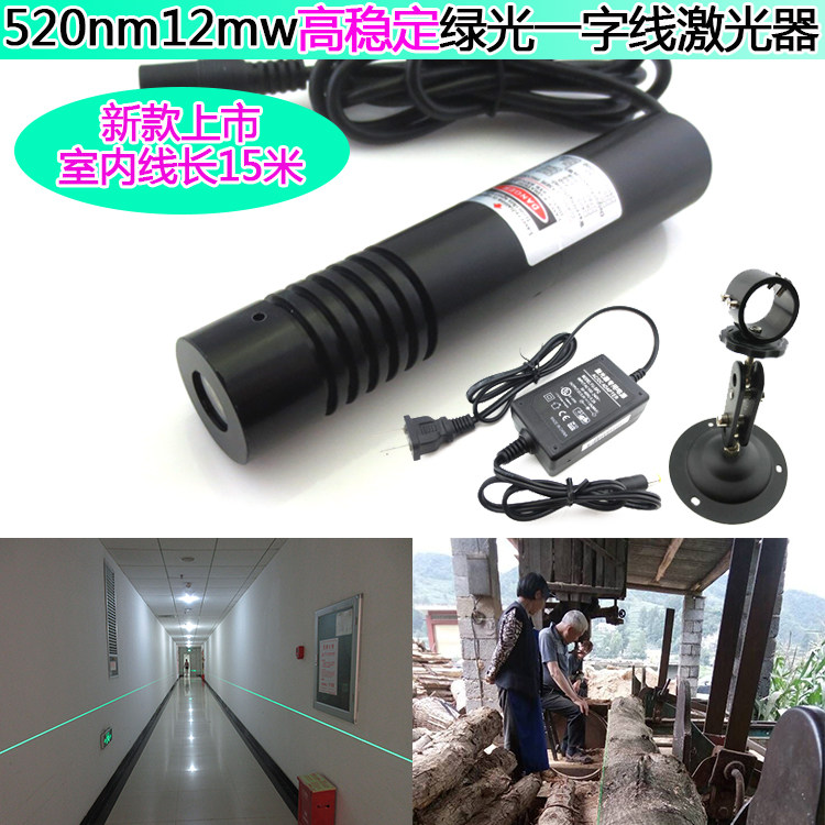 520nm12mw高稳定绿光一字线激光器木工石材切割用绿光一字定位灯