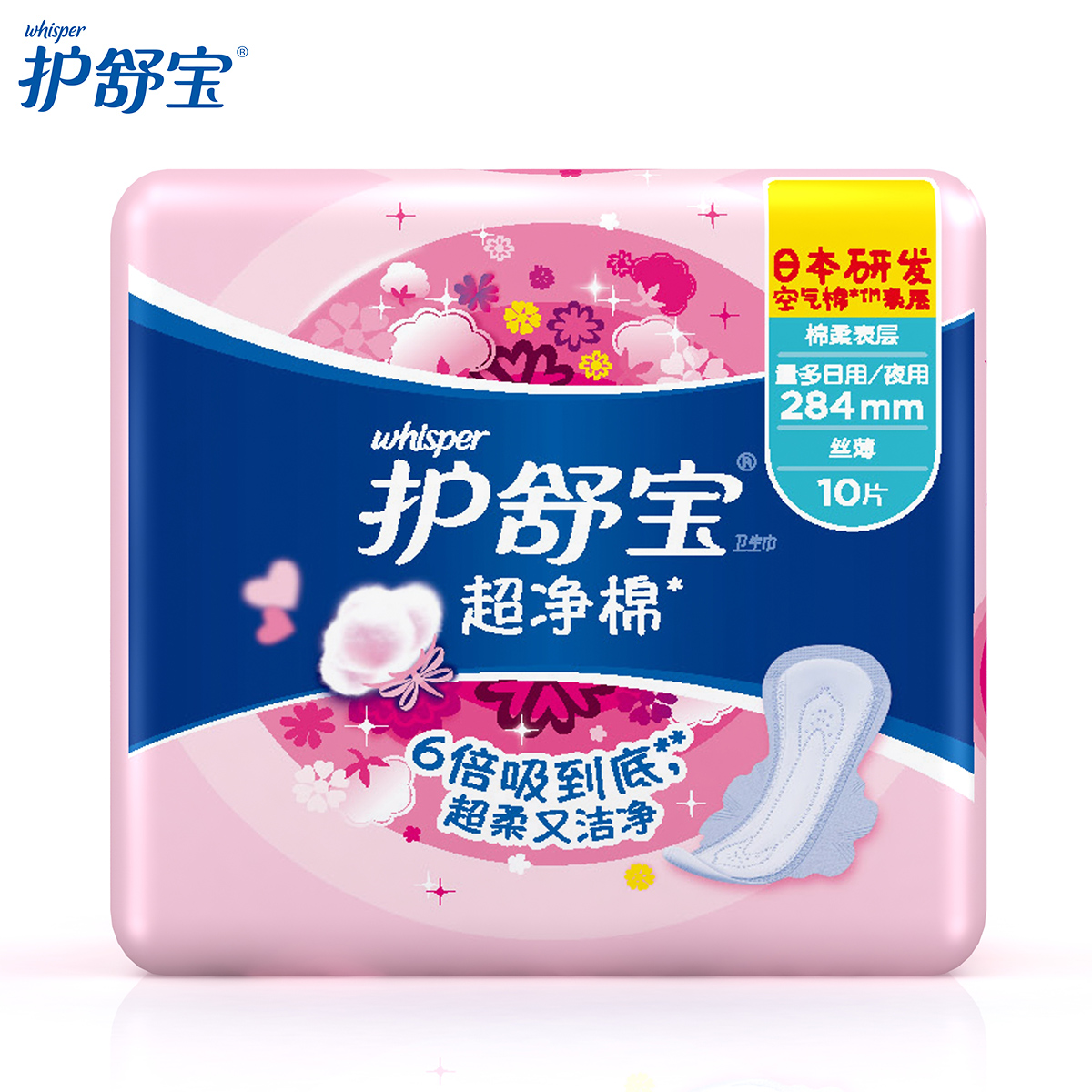 护舒宝卫生巾超净棉 棉柔丝薄卫生巾量多日用/夜用10片 官方正品