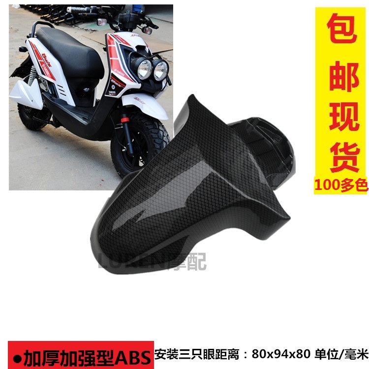 Road Tiger Locomotive Fender Front Mud Tile Electric Car 123 Generation Generic Original Plant 150 Scooter Housing Accessories