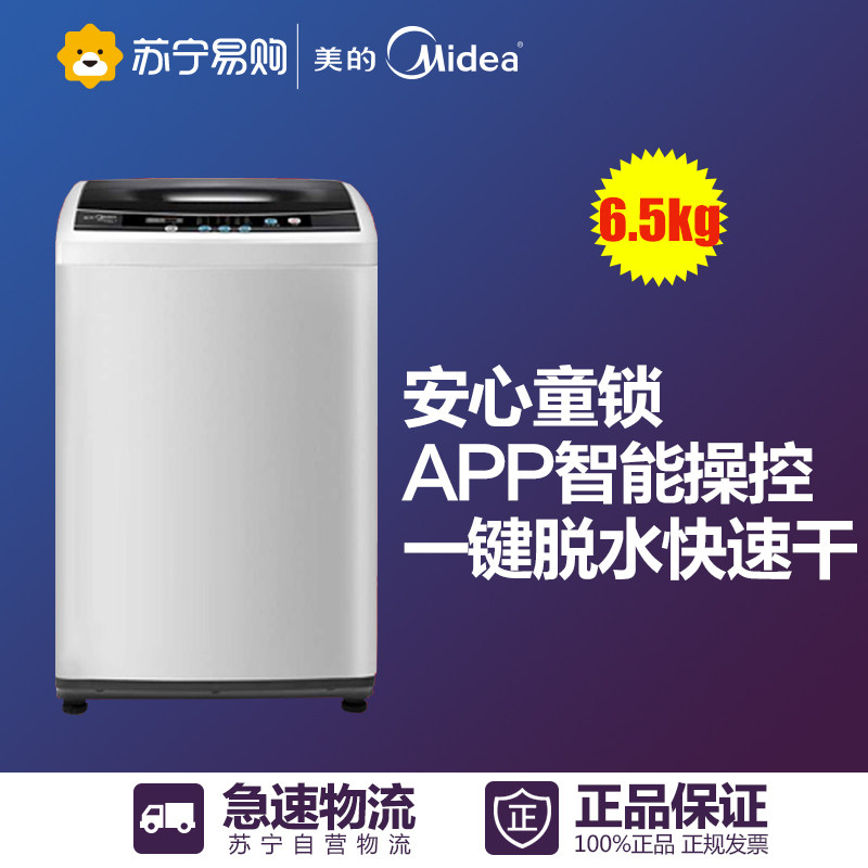 Midea/美的 MB65-eco11W 6.5公斤 波轮洗衣机 WIFI智能远程操控