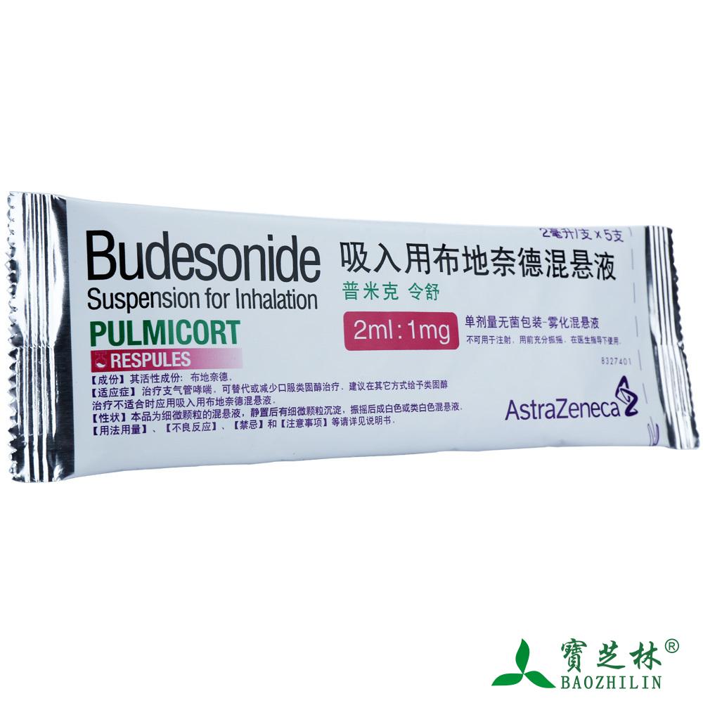 阿斯利康 普米克令舒/ PULMICORT RESPULES 吸入用布地奈德混悬液