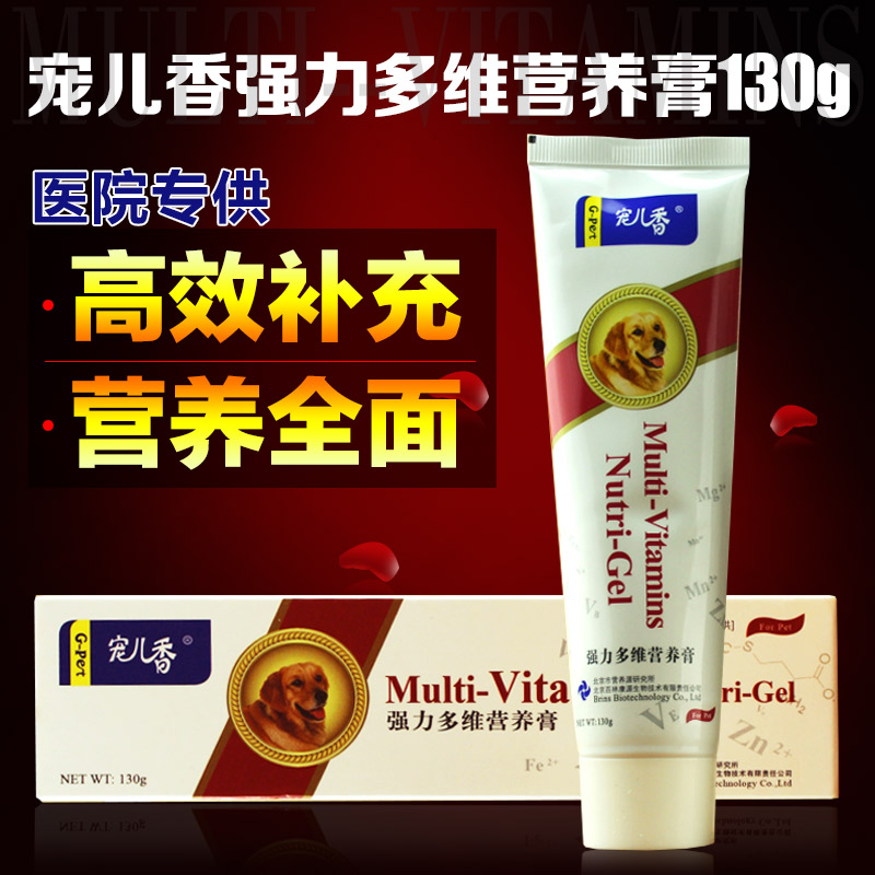 包邮狗狗营养膏宠儿香宠物营养膏强力多维营养膏泰迪狗营养膏130g