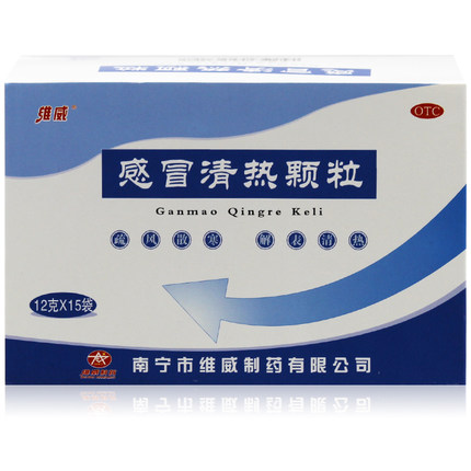 维威 感冒清热颗粒 12g*15袋 疏风散寒 解表清热 风寒感冒 发热