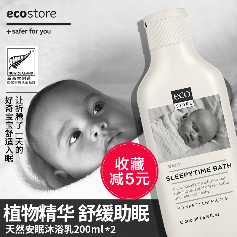 ecostore婴儿安眠沐浴露宝宝沐浴洗澡洗浴液新西兰进口200ml *2