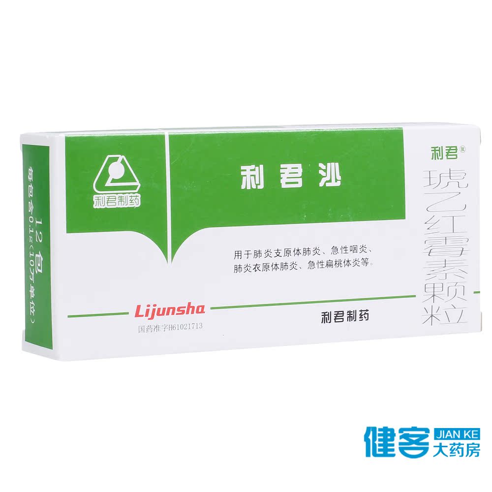 利君 利君沙 琥乙红霉素颗粒 100mg*12包/盒