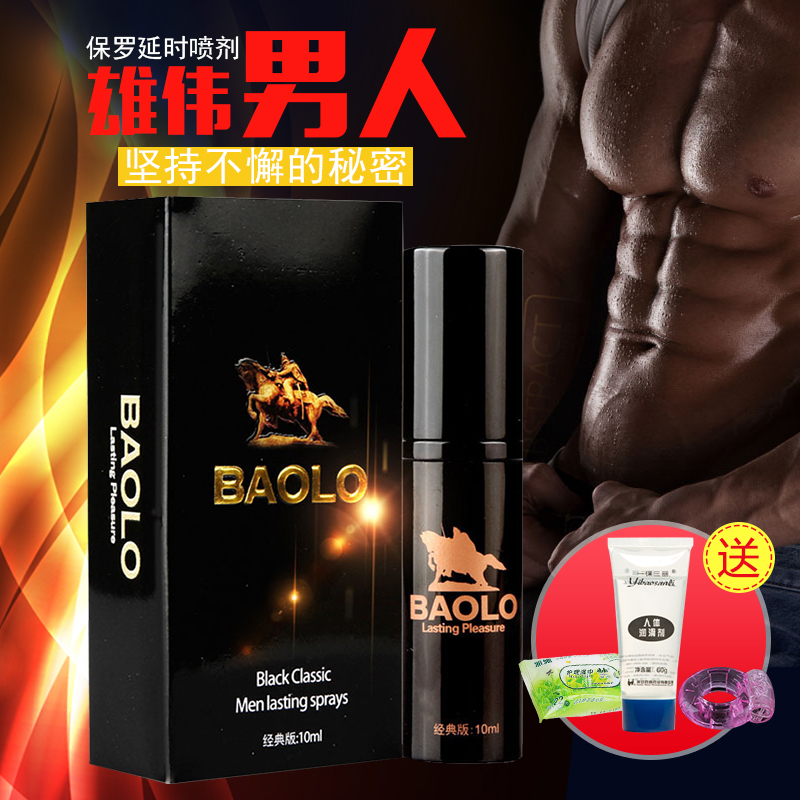 保罗BAOLO男用喷剂外用成人情趣性用品前戏调情夫妻情趣消毒10ml