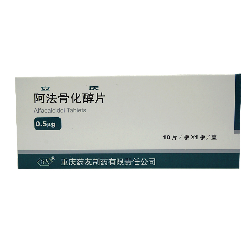药友 立庆 阿法骨化醇片 0.5μg*10片/盒