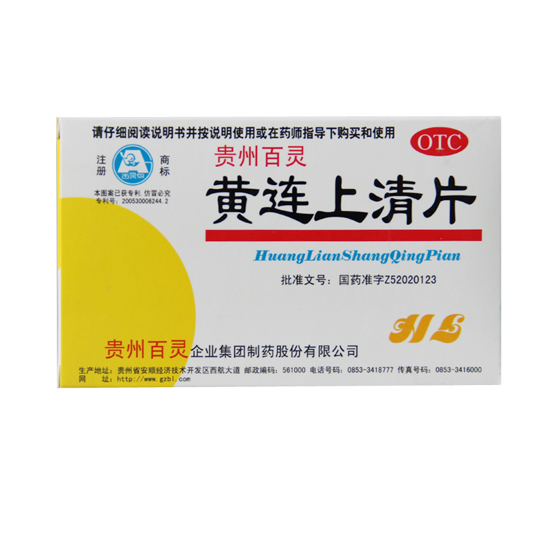 百灵鸟 黄连上清片48片 清热降火 咽喉肿痛 大便秘结 小便短赤