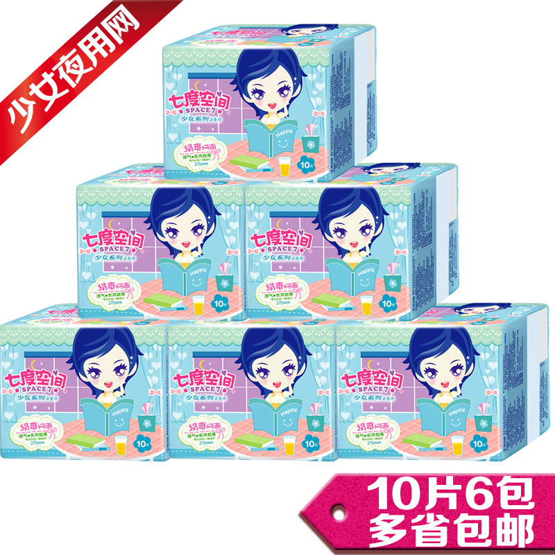 七度空间卫生巾少女QSC7210绢爽网面275mm夜用超薄6包包邮