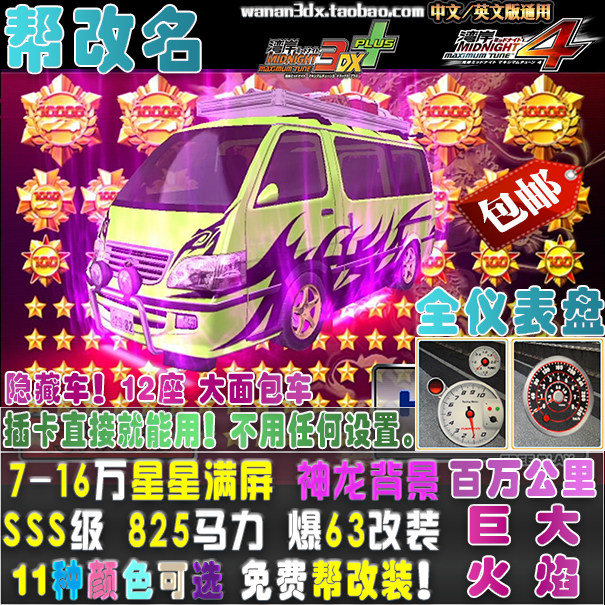 Wangan 3DX truck 825 horsepower SSS class blasting change 7-250,000 star Toyota hidden car