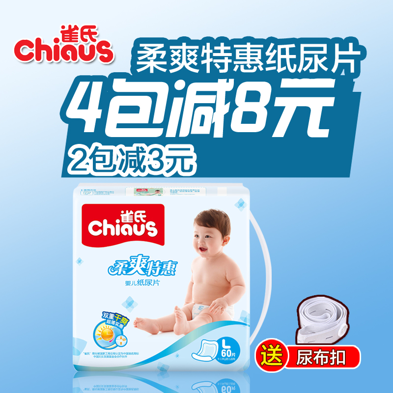 雀氏纸尿片L号60片柔爽特惠薄款男女宝宝婴儿尿不湿非纸尿裤包邮