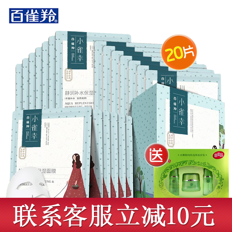 百雀羚面膜贴套装 小雀幸静润补水保湿蚕丝面膜 护肤品化妆品套装