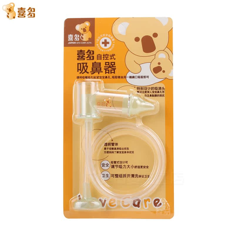 喜多自控式婴儿吸鼻器  H33502