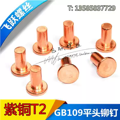 GB109 copper flat head rivet M3 * 3-3*35 M4 * 4 -- 4*35 city catty price