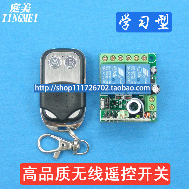 Point motion self-lock control small motor motor lamp wireless remote control switch 12V two-way passive signal learning type