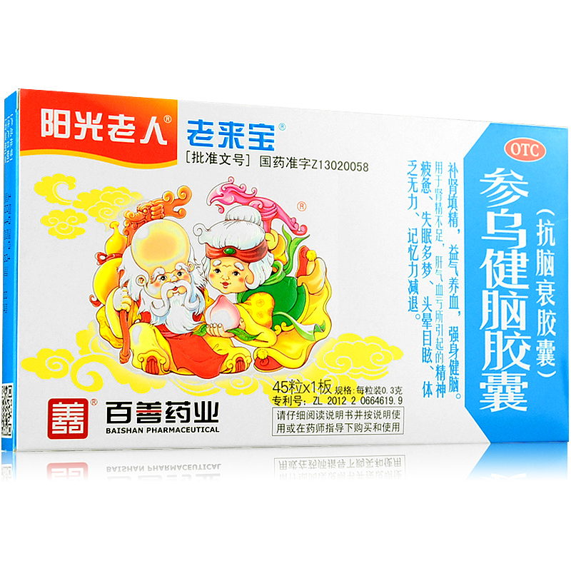 阳光老人 参乌健脑胶囊(抗脑衰胶囊) 45粒 养血养气 补肾强身健脑