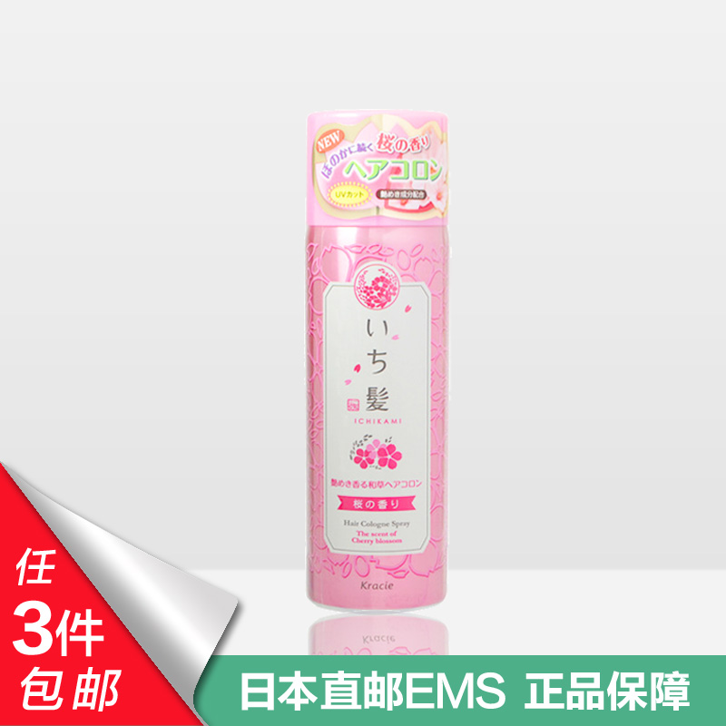日本kracie嘉娜宝ichikami樱花和草秀发香氛喷雾80g 防油烟防静电