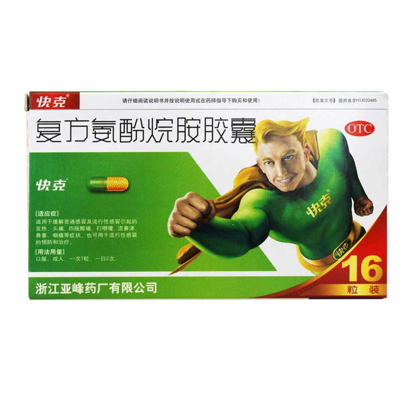 包邮】快克 复方氨酚烷胺胶囊16粒 感冒流感发烧头痛鼻塞咽痛流涕