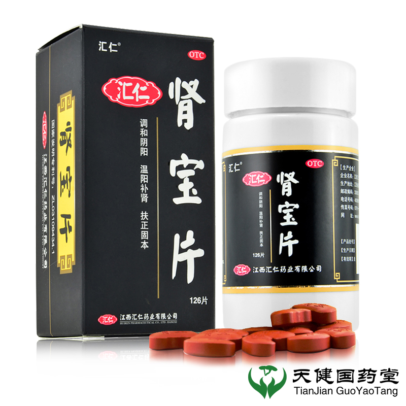 优惠+返15+六味地黄丸 汇仁 肾宝片126片男女补肾丸中药汇源