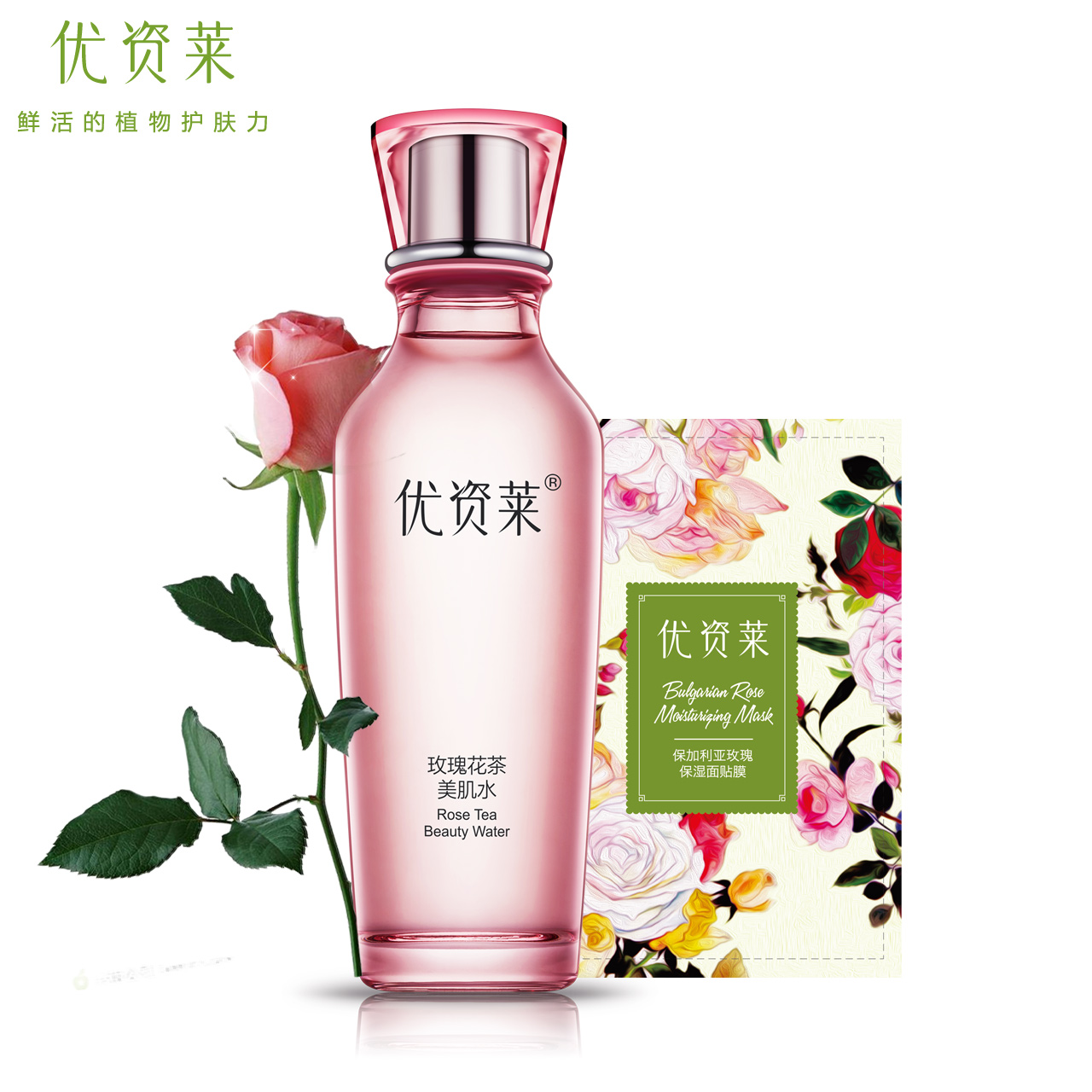 优资莱专柜正品玫瑰花茶美肌水150ml保湿锁水爽肤水提亮肤色水润