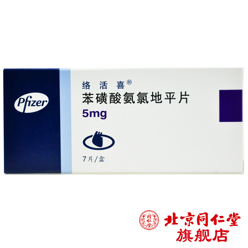 络活喜 络活喜 苯磺酸氨氯地平片 5mg*7片/盒
