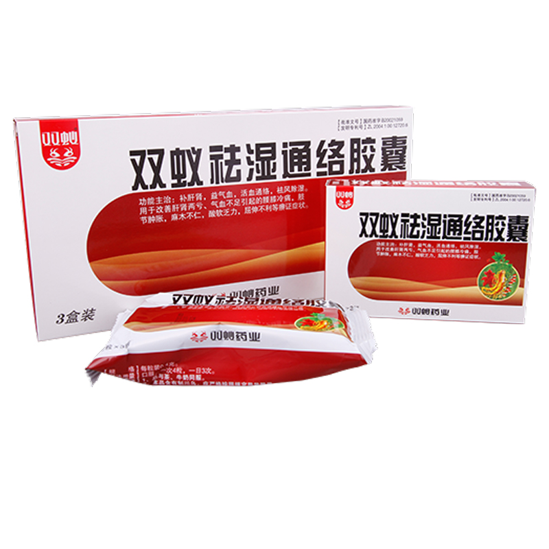 双蚁 双蚁祛湿通络胶囊 0.4g*36粒*3小盒/盒