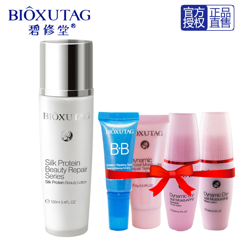 碧修堂 蚕丝蛋白养颜乳液100ml 补水保湿滋润提亮肤色