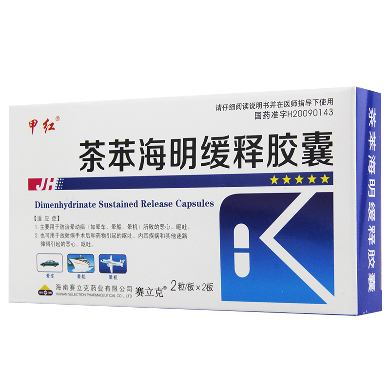 甲红 茶苯海明缓释胶囊 75mg*4粒/盒