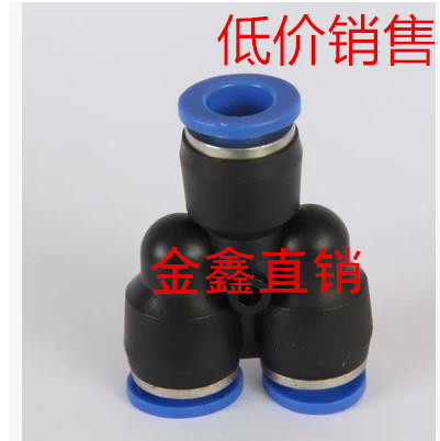 Quick change connector PY Y type three-way joint pipe connector multi-pipe joint manufacturer direct