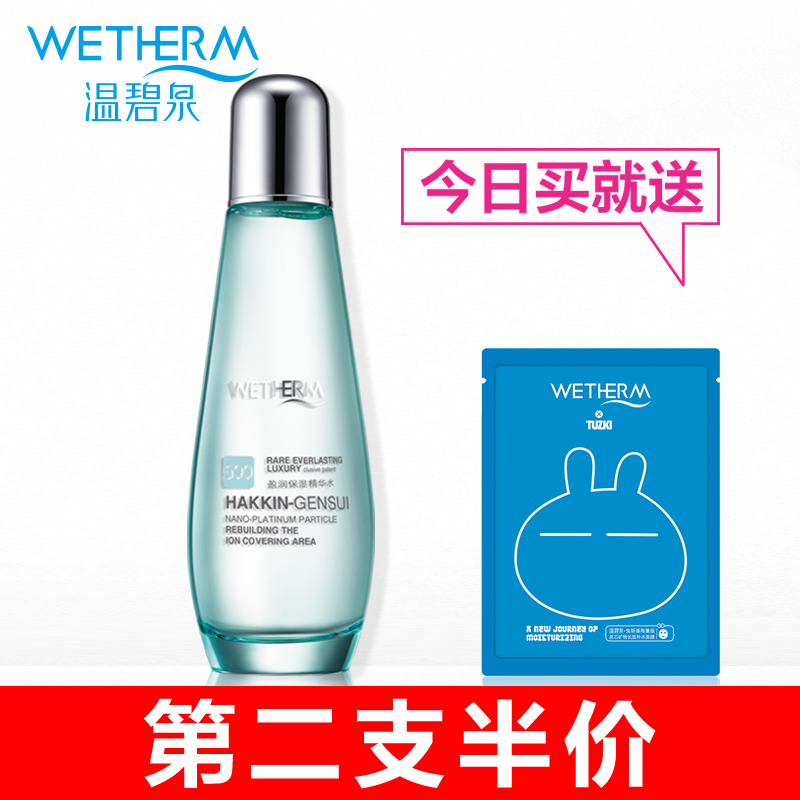 温碧泉盈润保湿精华水135ml  补水保湿皙白化妆水爽肤水专柜正品