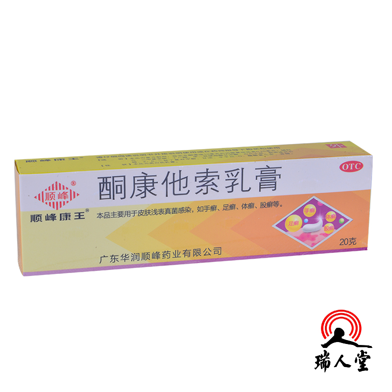 [包邮]顺峰康王酮康他索乳膏20g手足癣体癣股癣皮肤浅表真菌感染