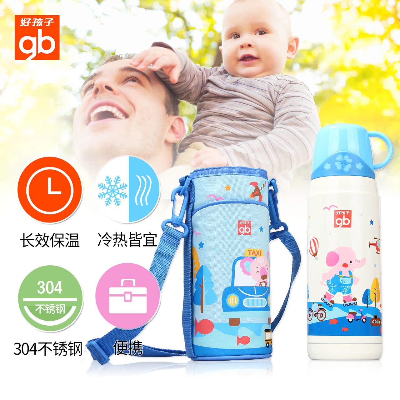 【新品】好孩子婴儿保温杯宝宝保温水杯便携式杯盖保温杯600ml