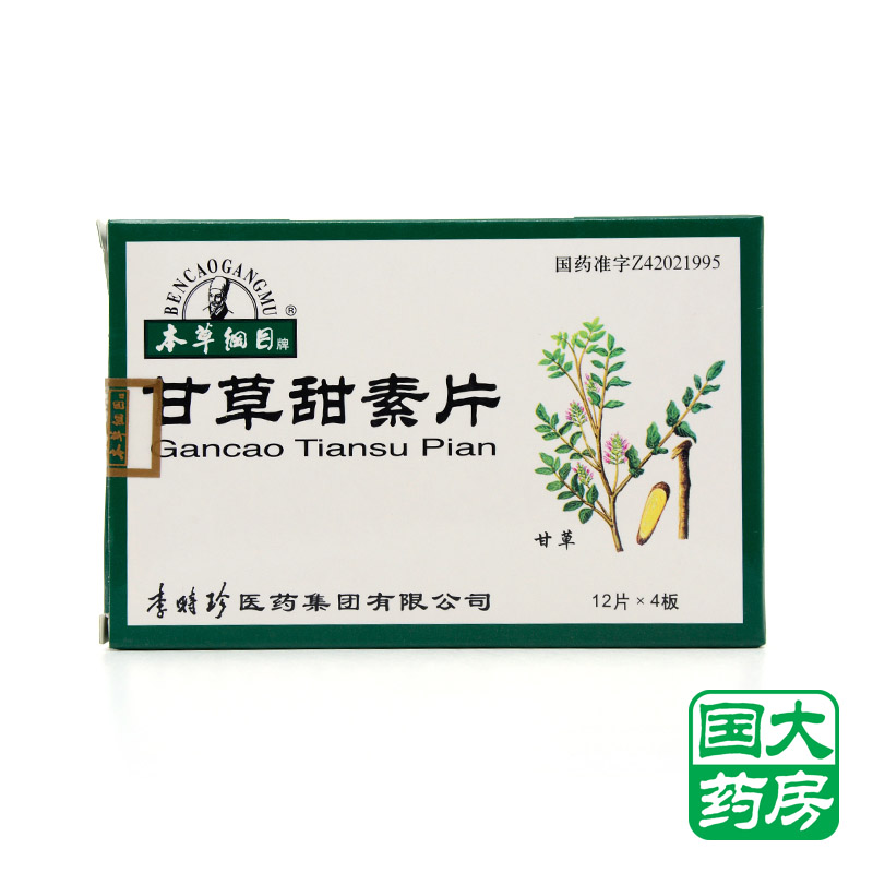 本草纲目 甘草甜素片 75mg*48片/盒