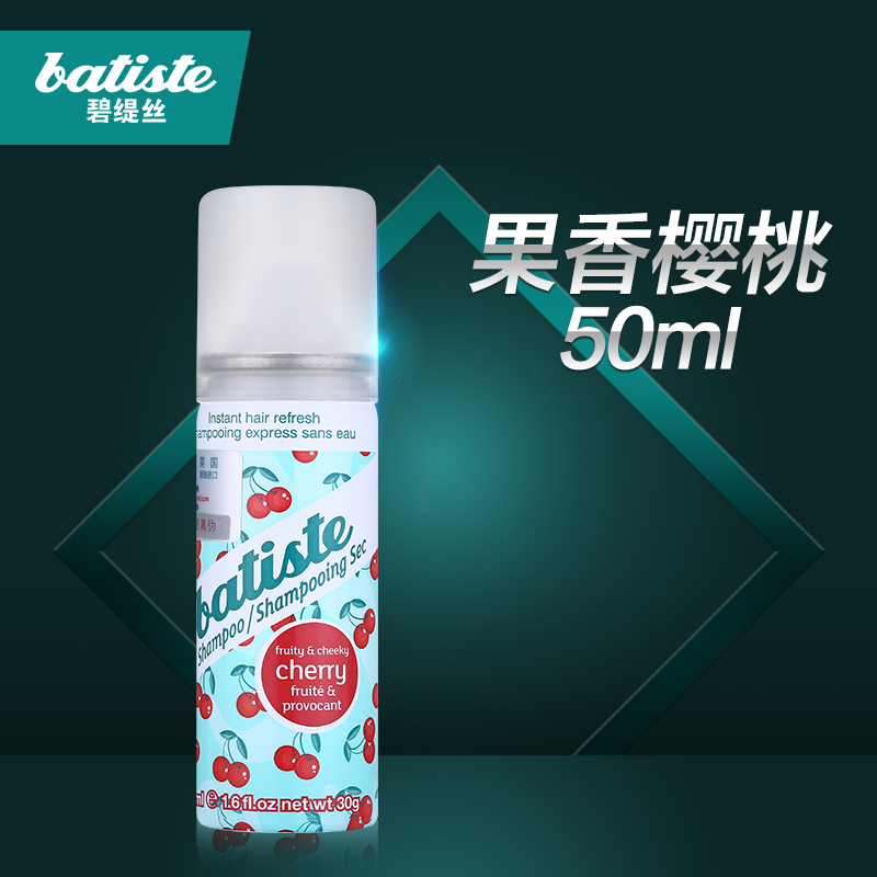 碧缇丝免水洗发喷雾50ml去油蓬松头发月子洗头果香樱桃护发喷雾剂