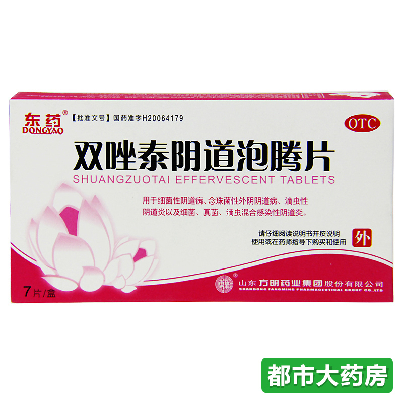 东药 双唑泰阴道泡腾片 7片 细菌真菌 滴虫混合感染性阴道炎