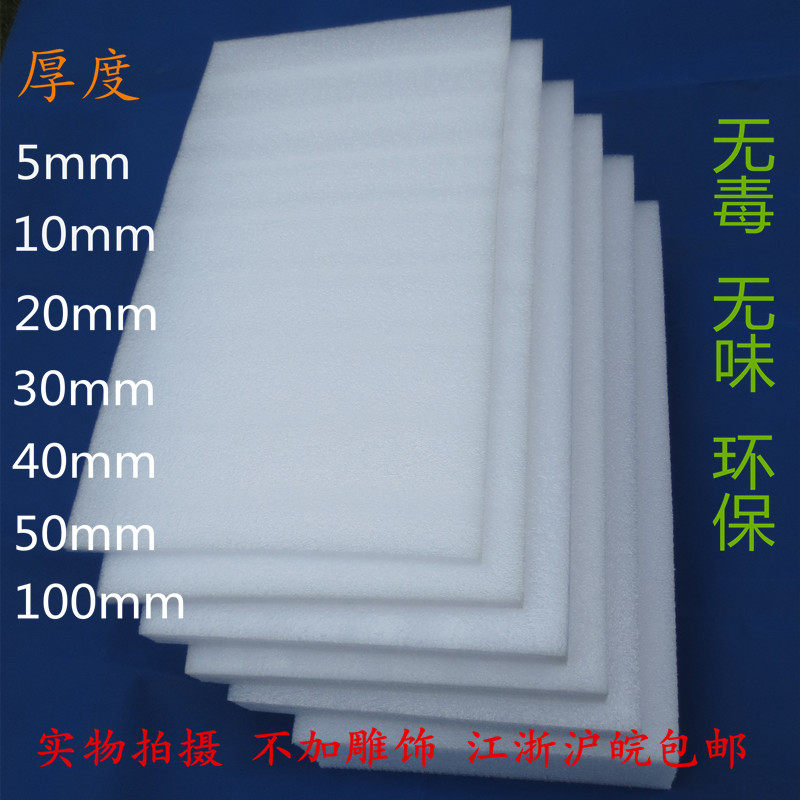 White Pearl Cotton Foam Board Sponge Board Moisture-Proof Cotton Sunscreen Cotton Shockproof Film Shockproof Cotton Foam Mat Promotion