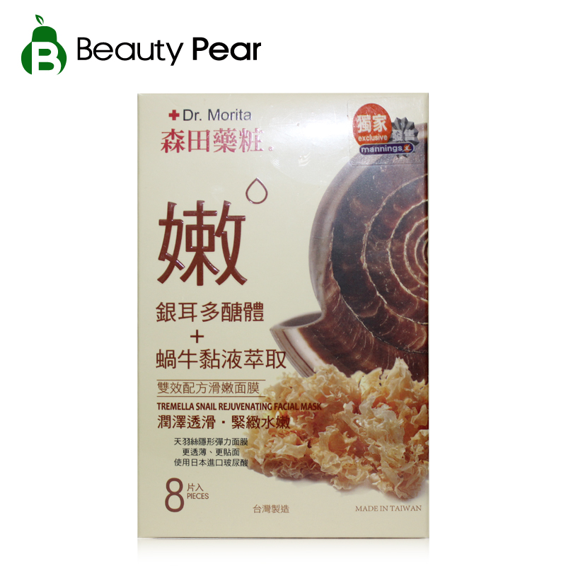 台湾森田药妆蜗牛面膜8片 双效嫩滑保湿修护 森田面膜 蚕丝面膜