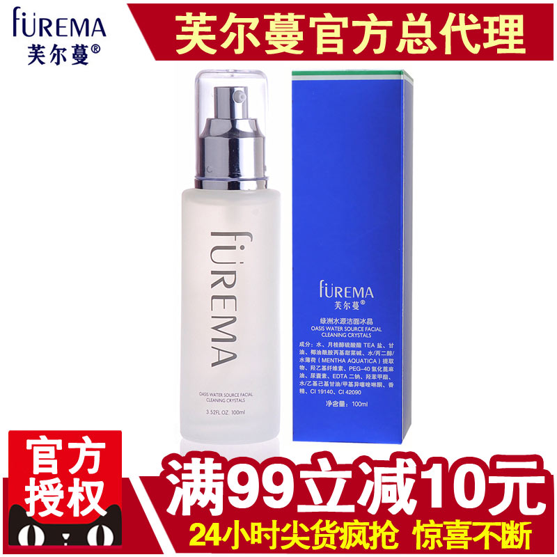芙尔蔓绿洲水源洁面冰晶100ml芙尔曼洁面洗面奶专柜正品化妆品