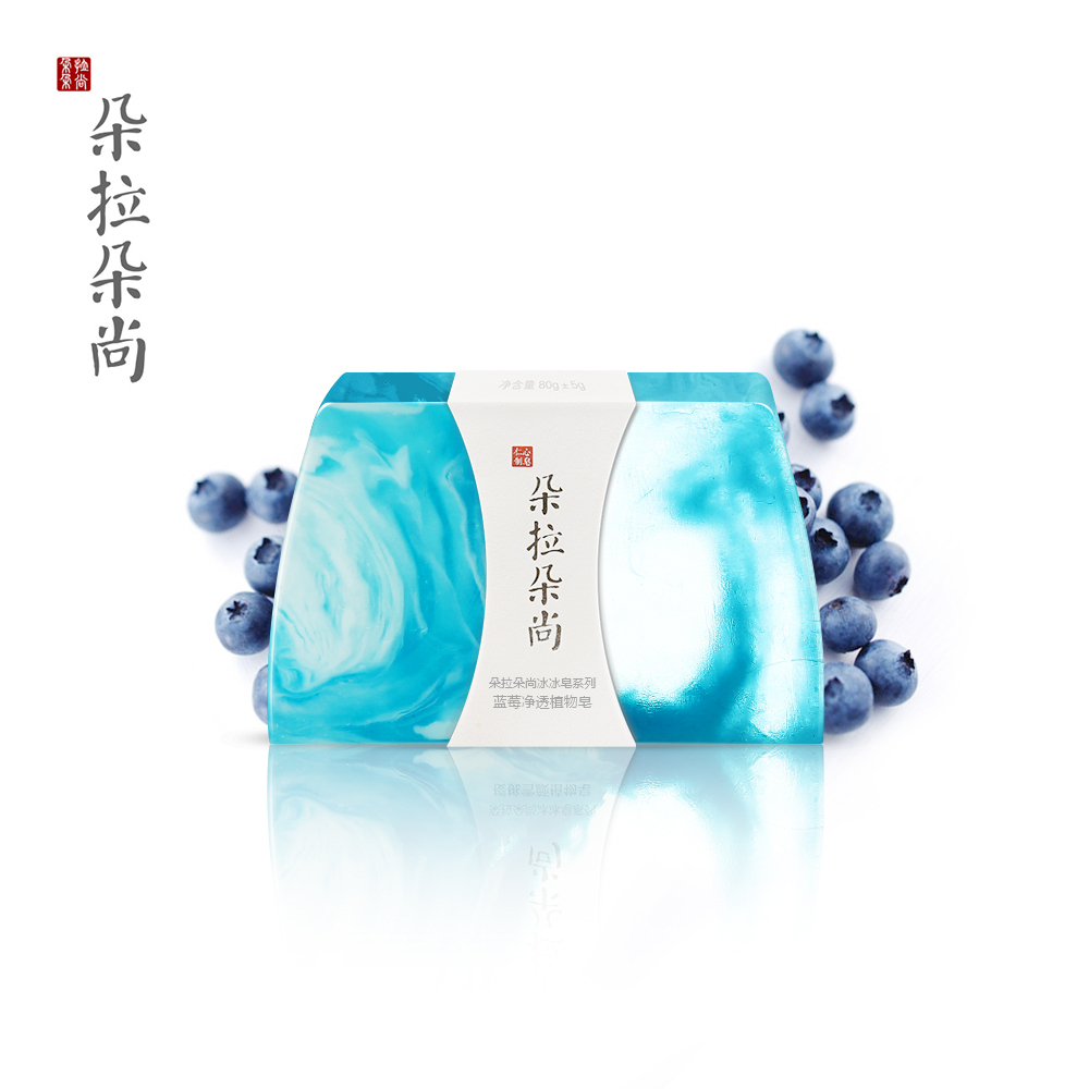 朵拉朵尚蓝莓净透植物皂 手工皂 天然 深层清洁 补水嫩白