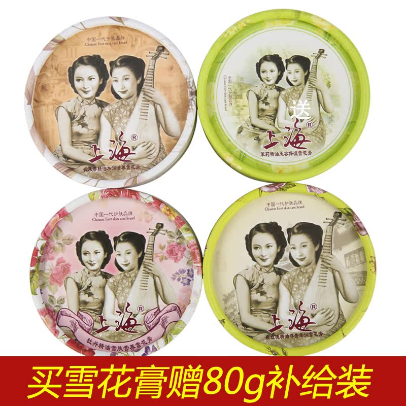 上海女人雪花膏 经典国货护肤品补水保湿霜面霜套装凡士林雪花膏