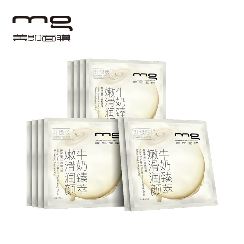 MG/美即10片新缤纷牛奶组合